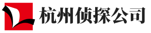 杭州海川偵探事務(wù)所